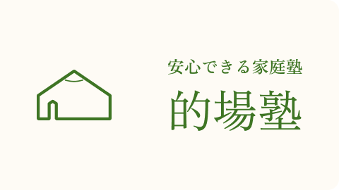 的場塾　公式HPをリニューアルしました。